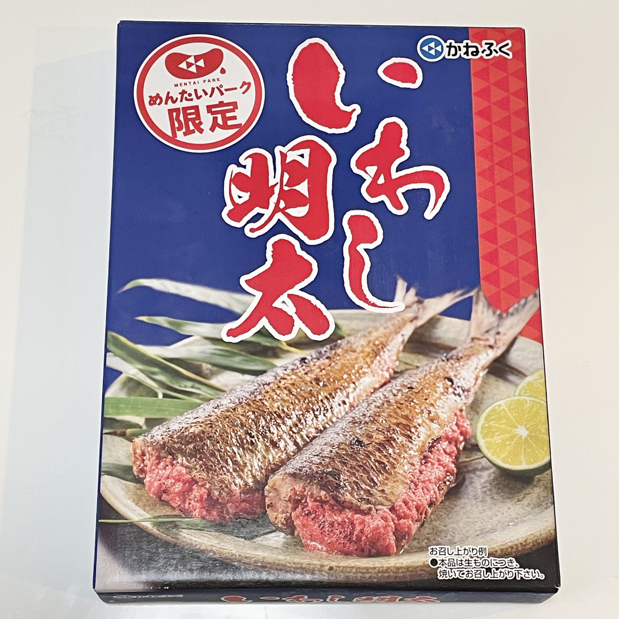いわし明太